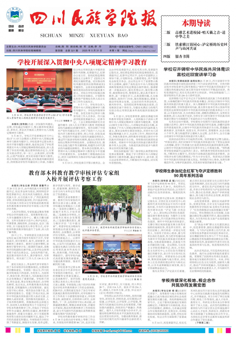 《四川民族學(xué)院報(bào)》