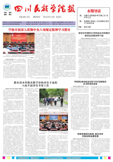 《四川民族学院报》