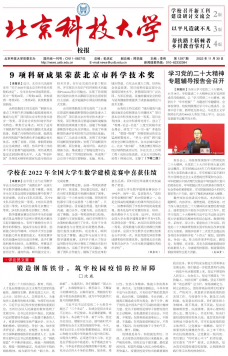 《北京科技大学校报》
