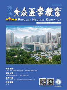 陕西大众医学教育