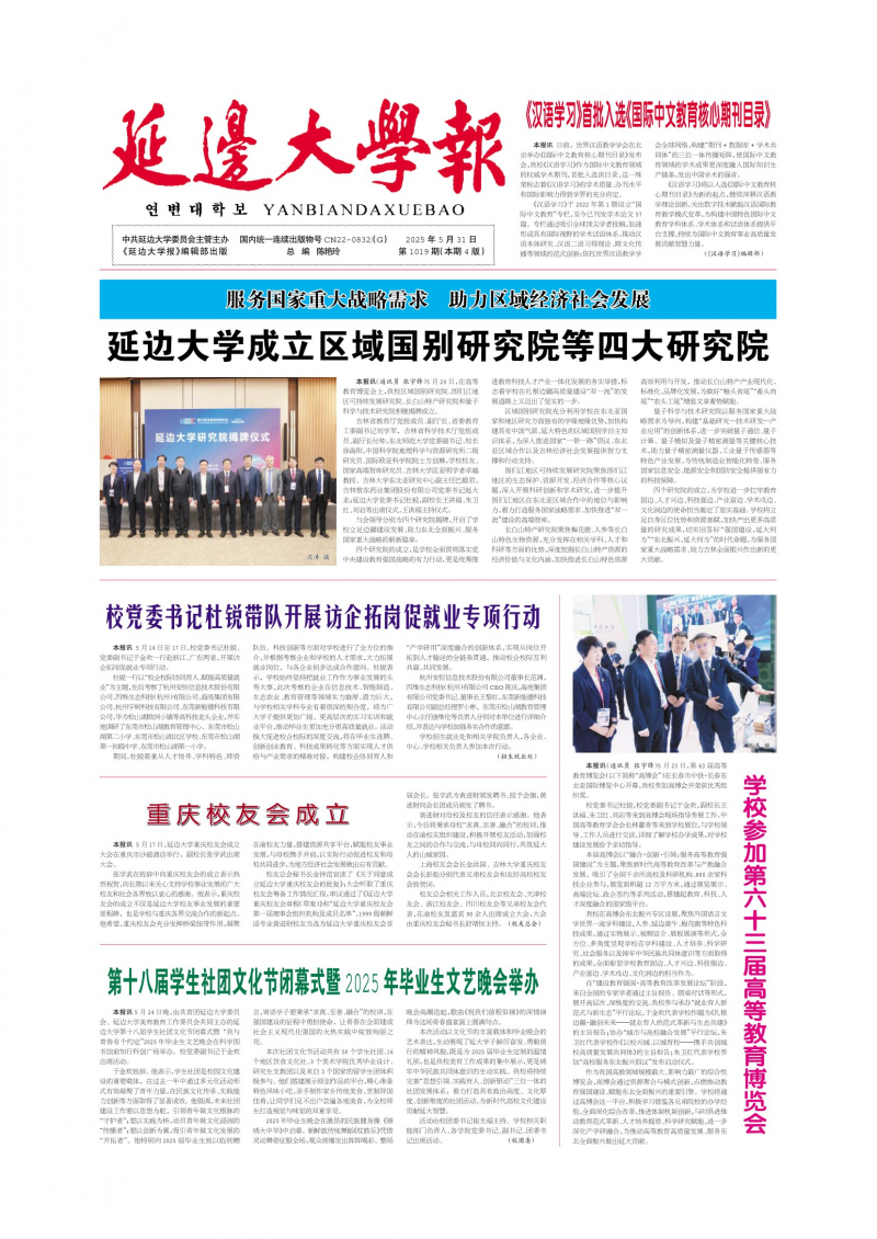 《延邊大學(xué)報(bào)》