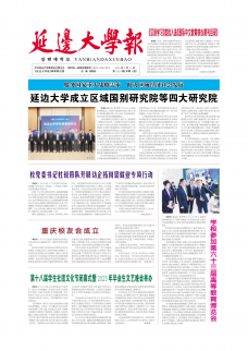 《延边大学报》