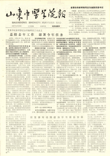 《山东中医药大学报》