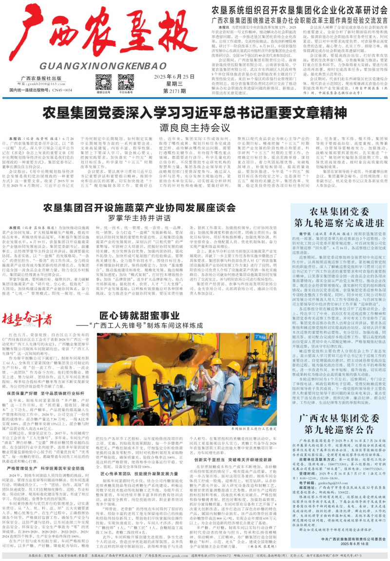 《廣西農(nóng)墾報(bào)》