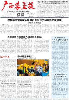 《廣西農墾報》