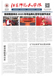 《江苏师范大学报》