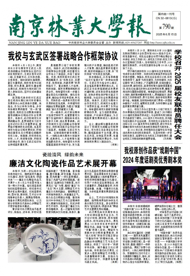 《南京林業(yè)大學(xué)報(bào)》