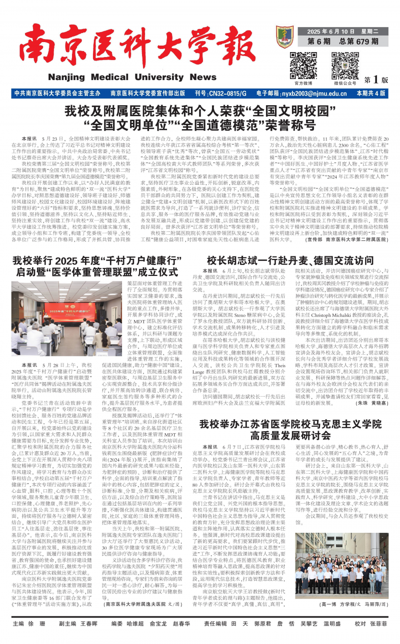 《南京醫(yī)科大學(xué)報(bào)》