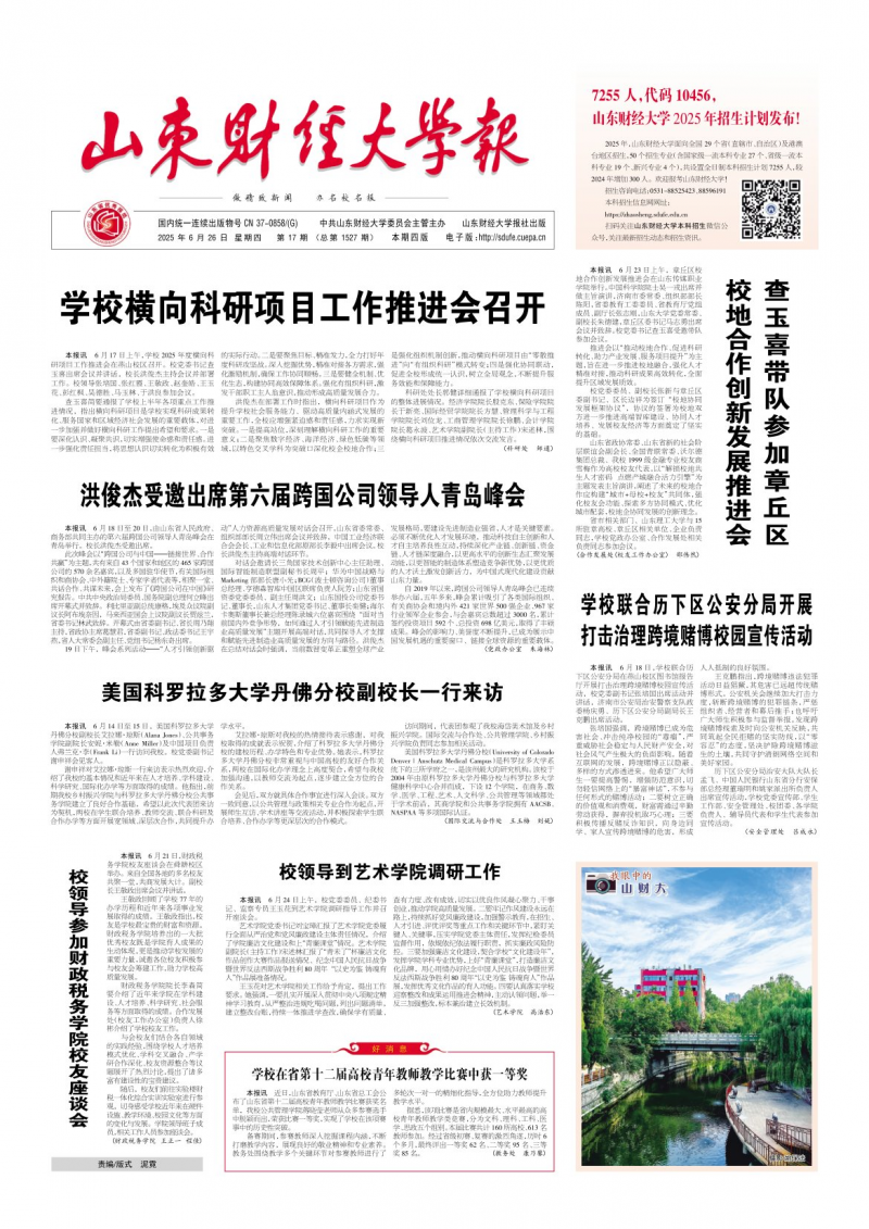 《山東財(cái)經(jīng)大學(xué)報(bào)》