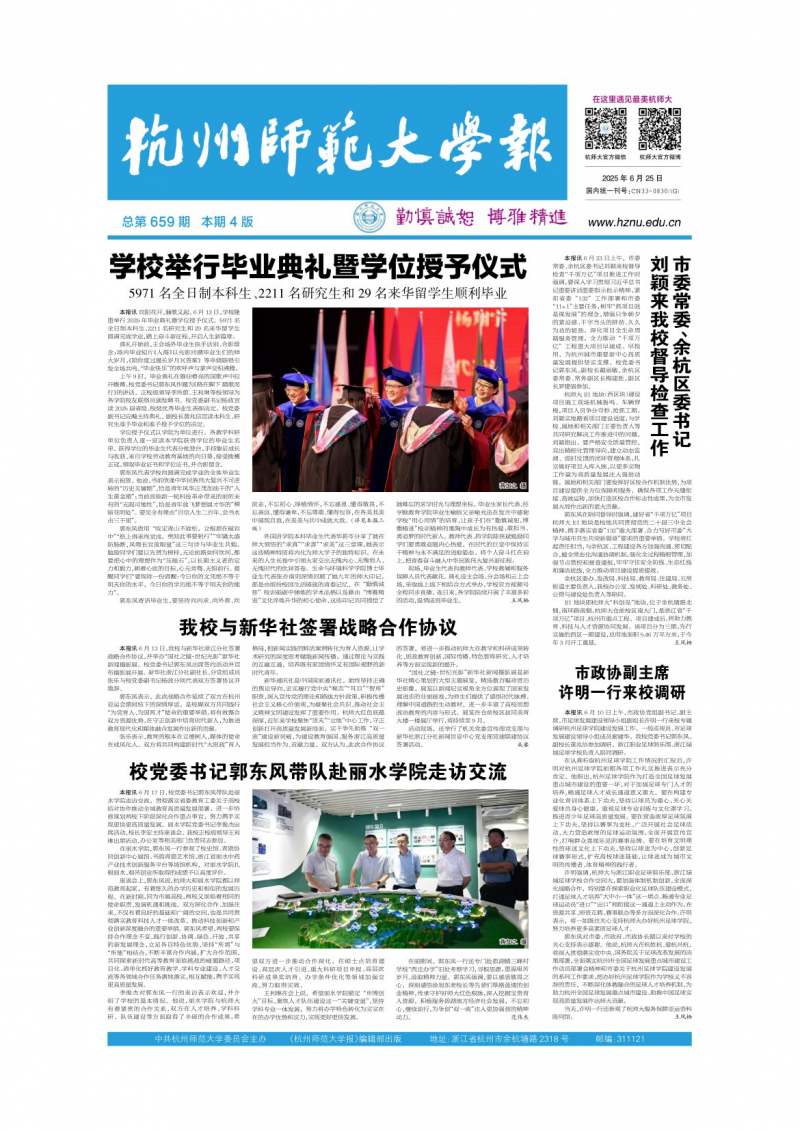 《杭州師范大學報》