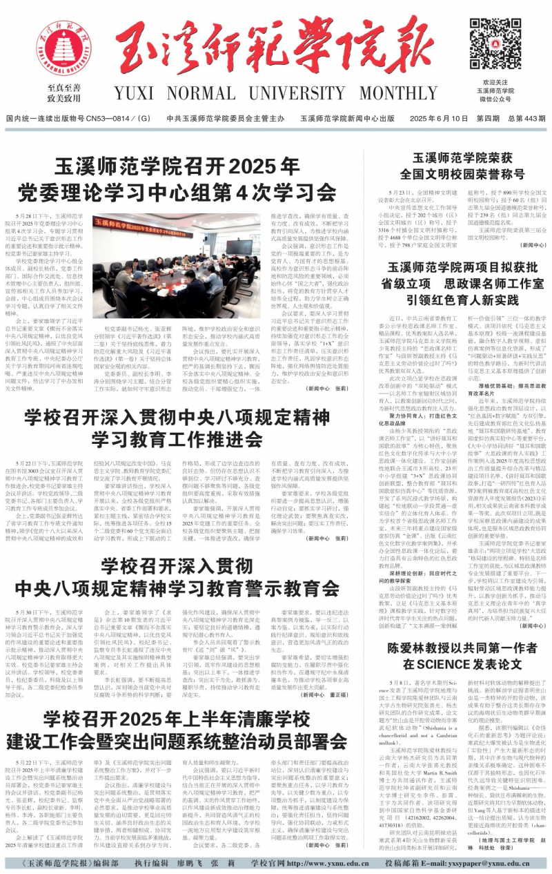 《玉溪師范學院報》