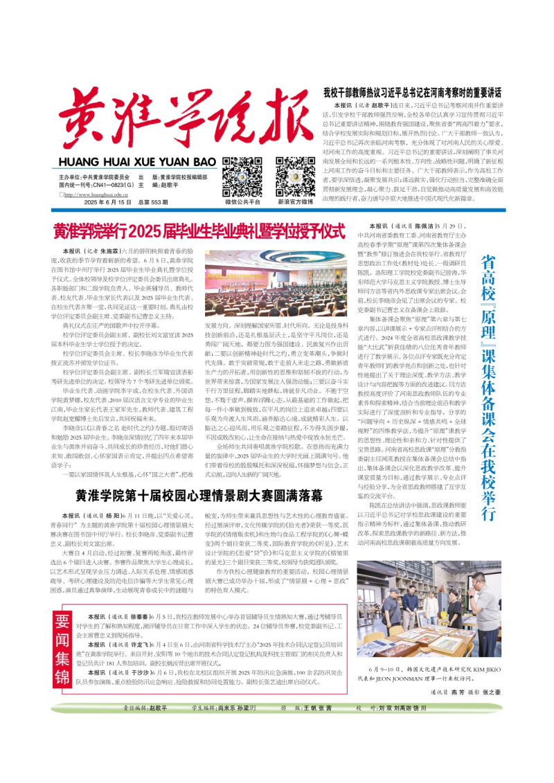 《黃淮學院報》