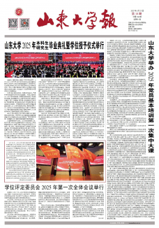 《山东大学报》