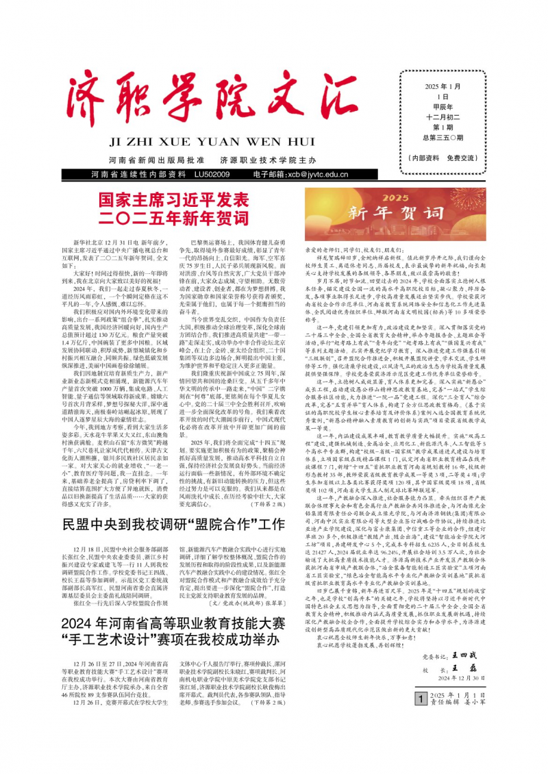 《濟職學院文匯》