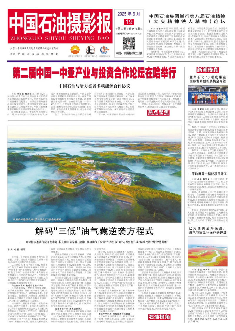 中國石油攝影報