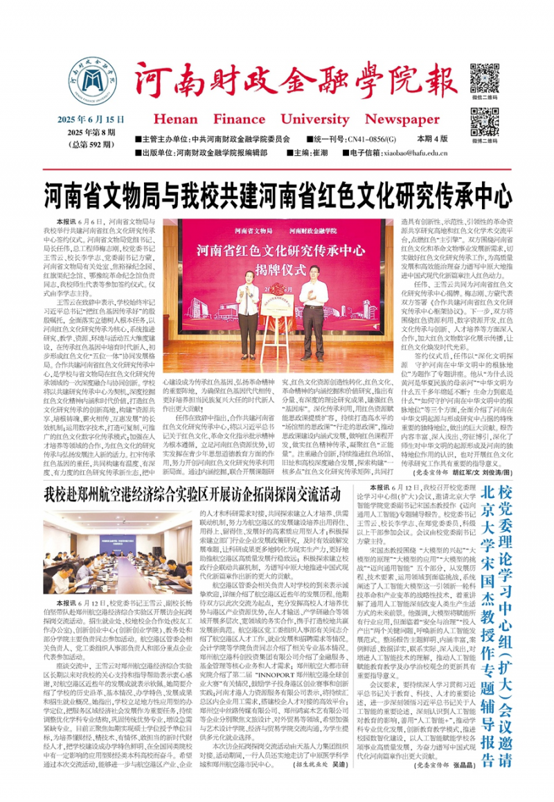 《河南財政金融學院報》