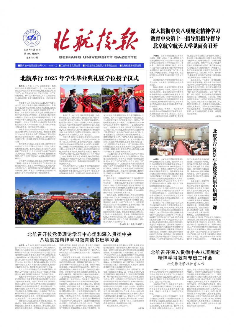 《北航校報》