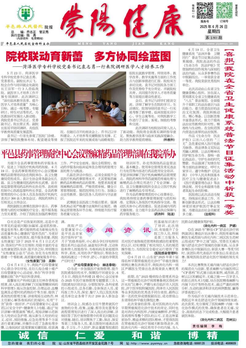 《蒙陽健康》