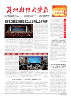 兰州财经大学