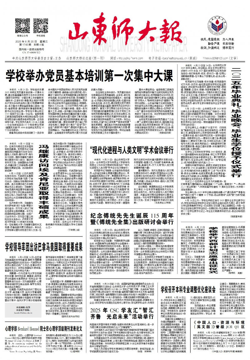 《山東師大報》