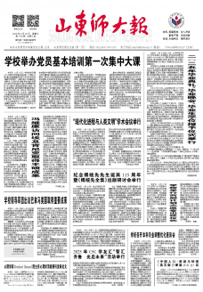 山东师范大学