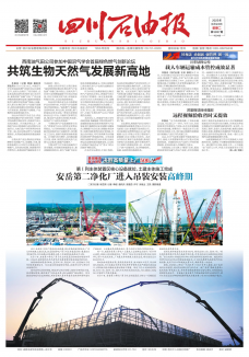 西南油气田新闻中心