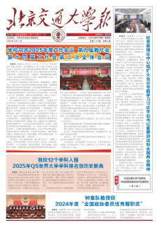 北京交通大学