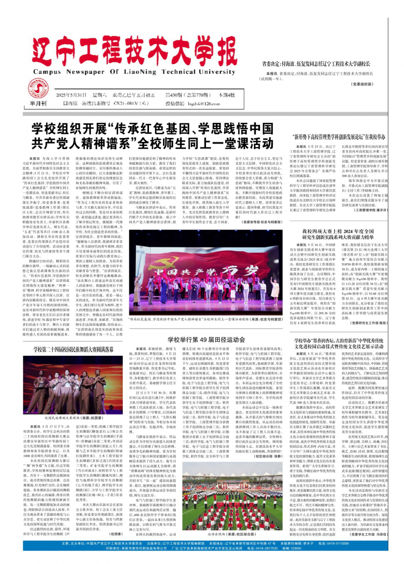 《遼寧工程技術大學報》