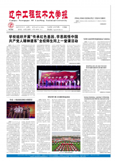 辽宁工程技术大学
