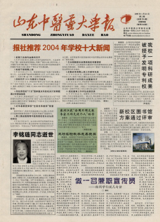 山东中医药大学
