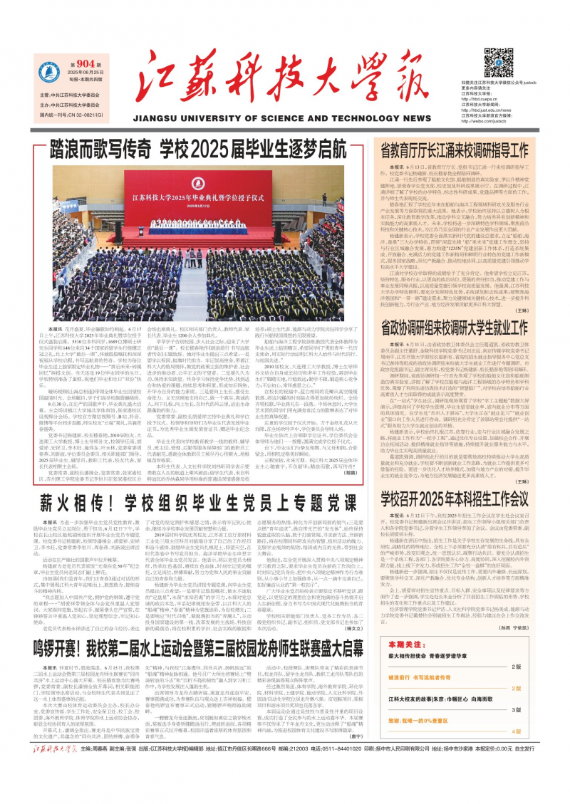《江蘇科技大學報》