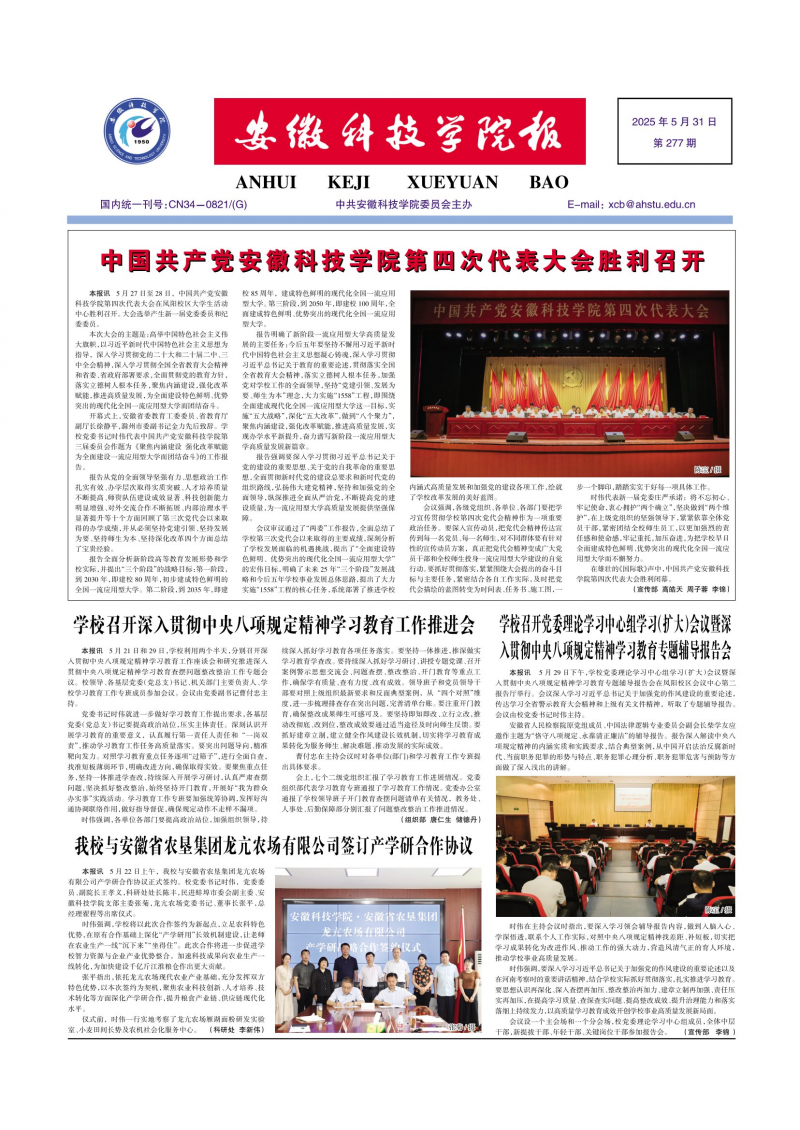 《安徽科技學院報》