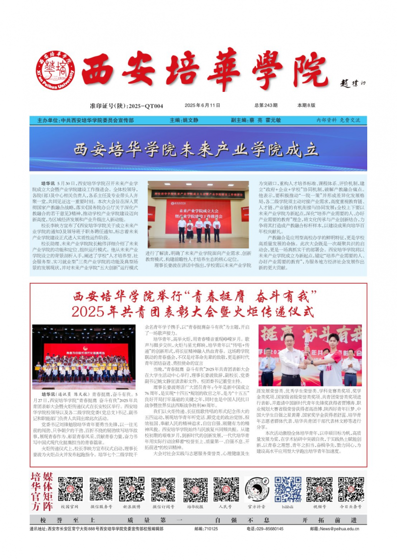《西安培華學院報》