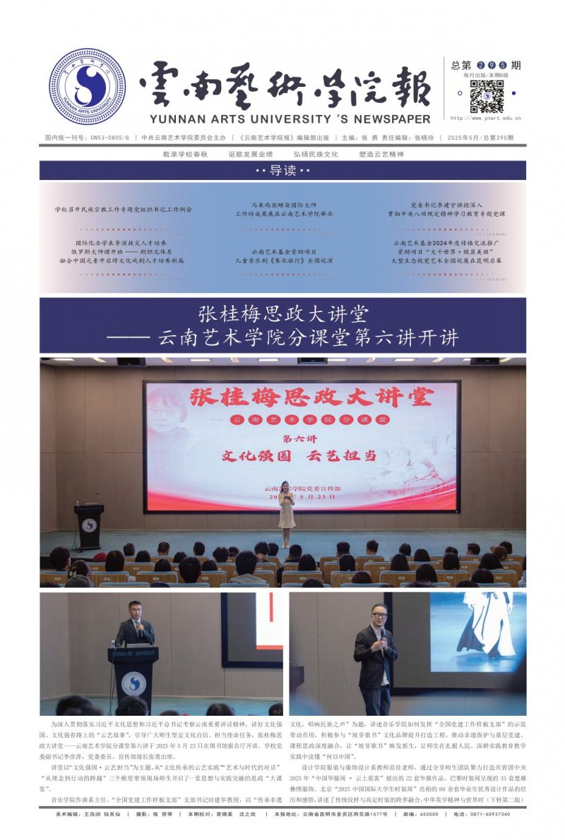 《云南藝術(shù)學院報》