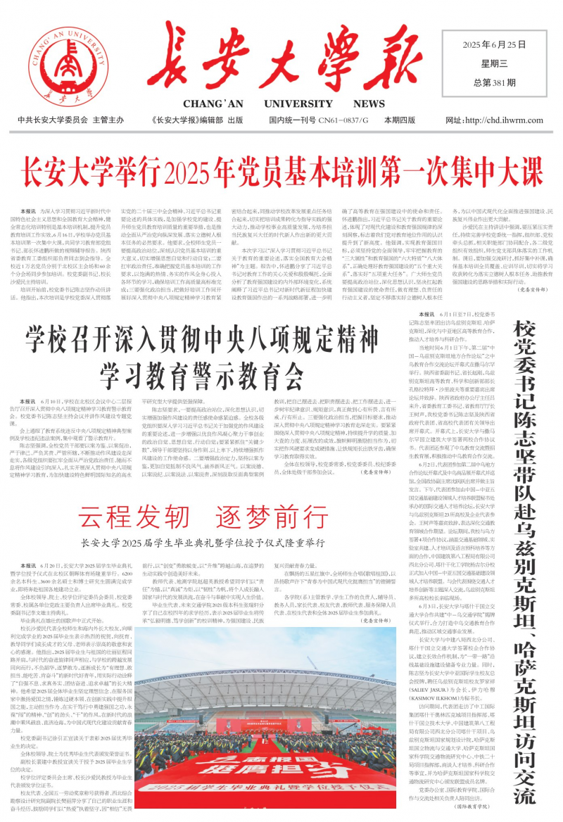 《長安大學報》