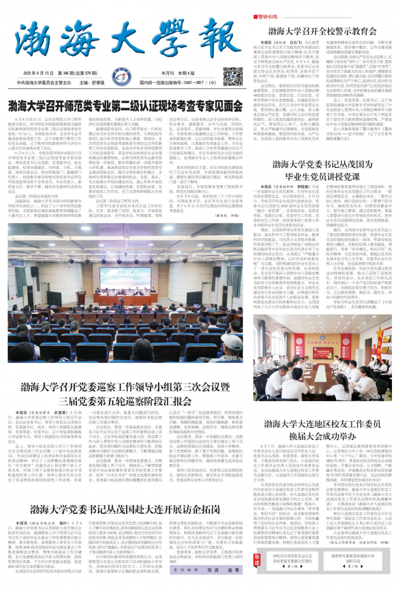 《渤海大學報》