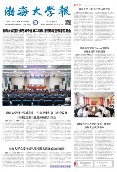 《渤海大学报》