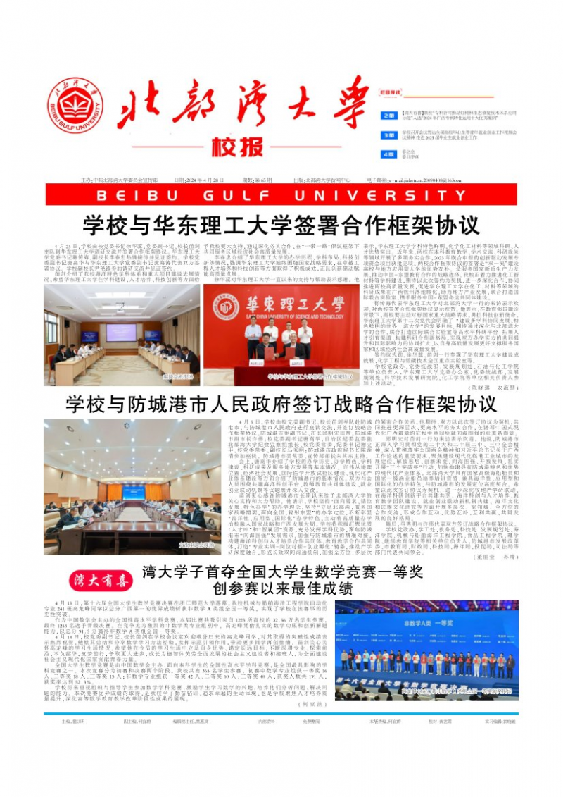 《北部灣大學》