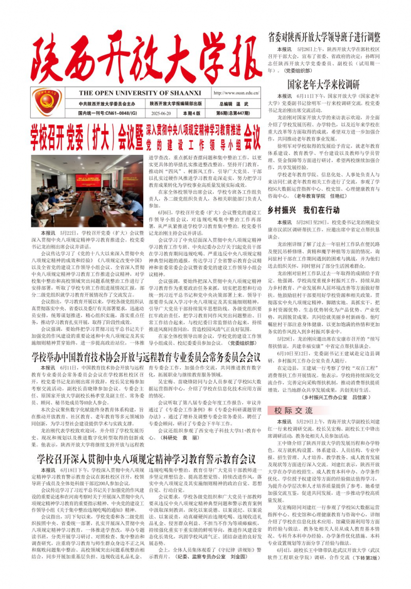 《陜西開放大學報》