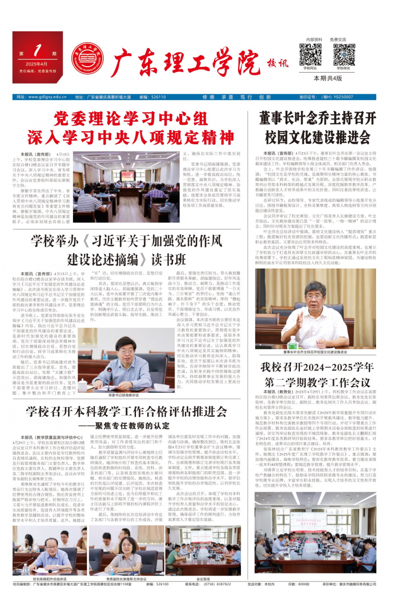 廣東理工學院報