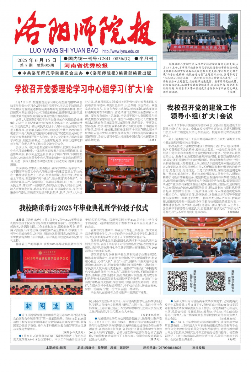 《洛陽師院報》