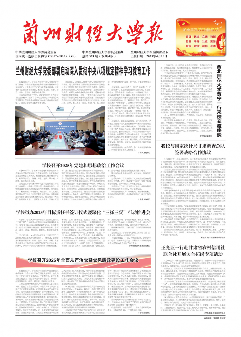 《蘭州財經(jīng)大學報》