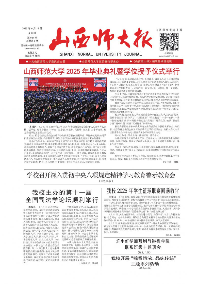 《山西師大報》