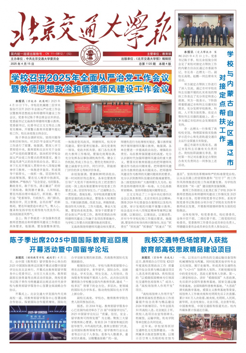 《北京交通大學報》