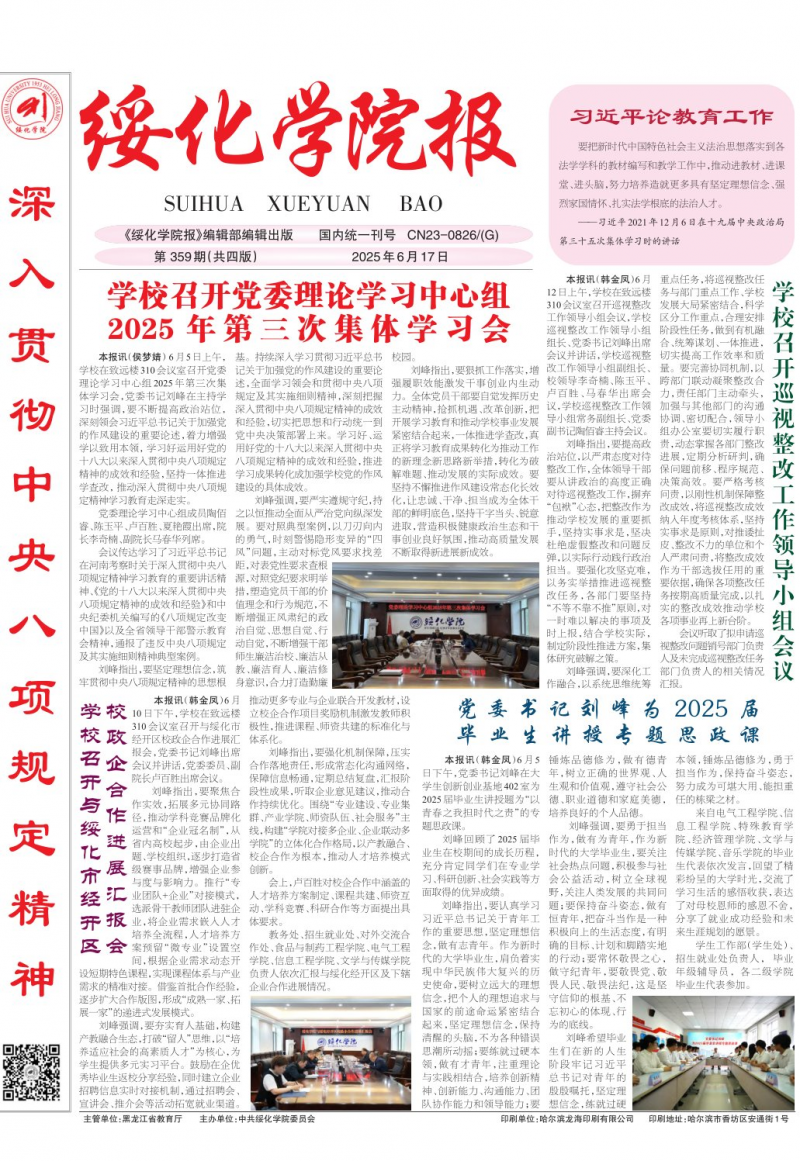 《綏化學院報》