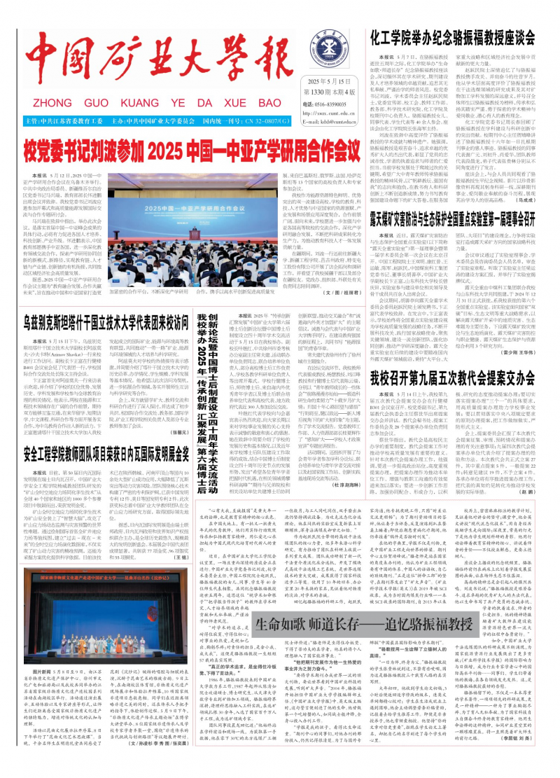 《中國礦業(yè)大學報》