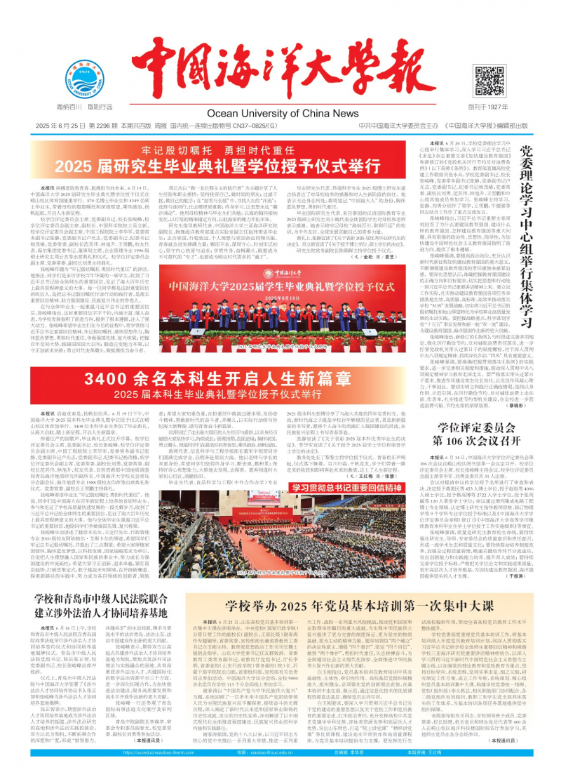 《中國海洋大學報》