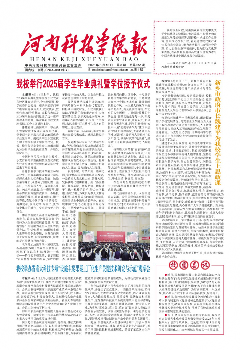 《河南科技學院報》