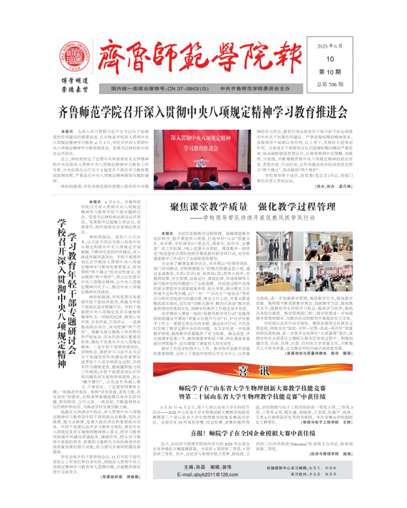 《齊魯師范學院報》