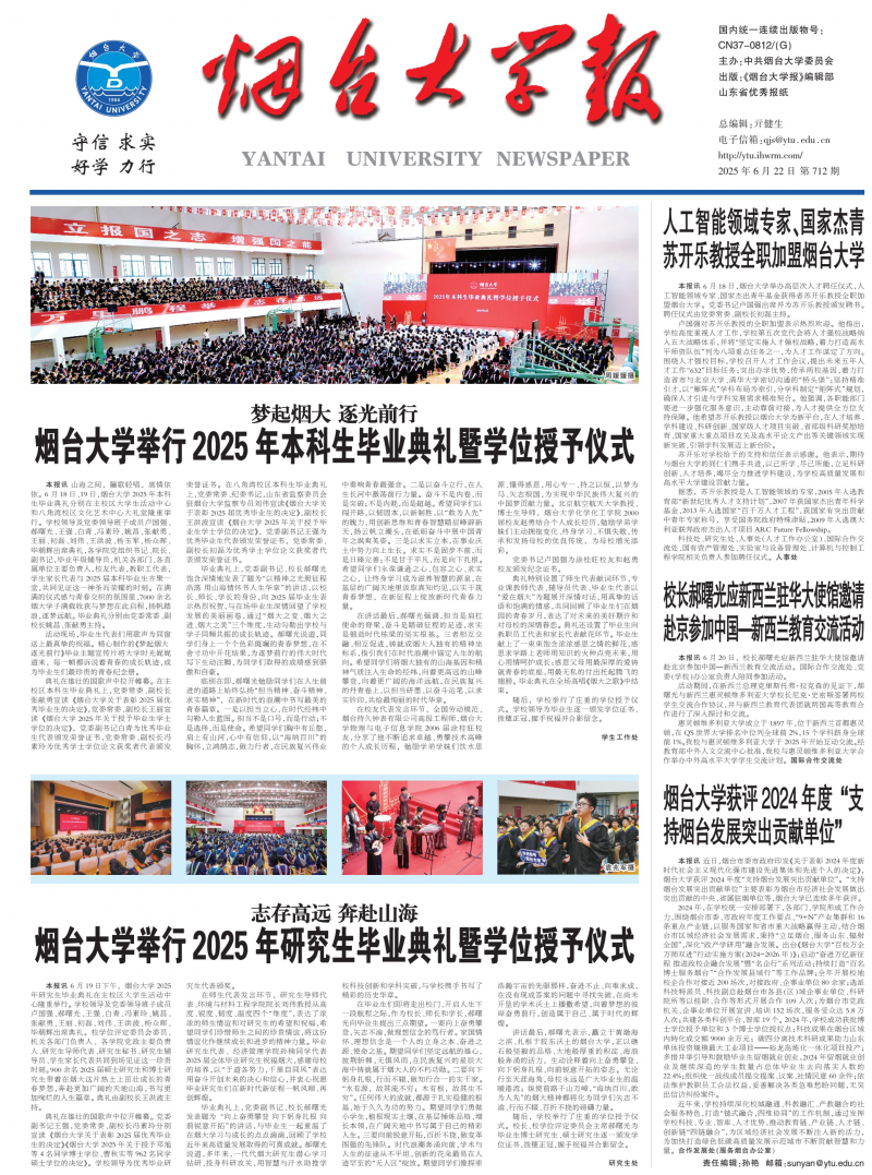 《煙臺大學報》
